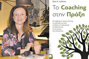 Παρουσιάζεται το βιβλίο της Ζωής Α. Λιόλιου