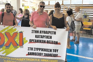 Από τη διαμαρτυρία των εκπαιδευτικών στη Διεύθυνση Πρωτοβάθμιας