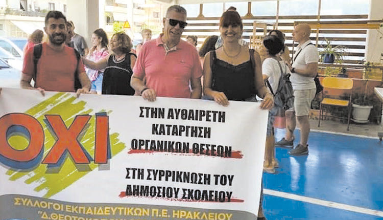 Από τη διαμαρτυρία των εκπαιδευτικών στη Διεύθυνση Πρωτοβάθμιας