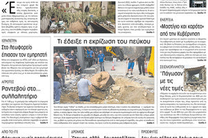 πρωτοσέλιδο 08-09-2022