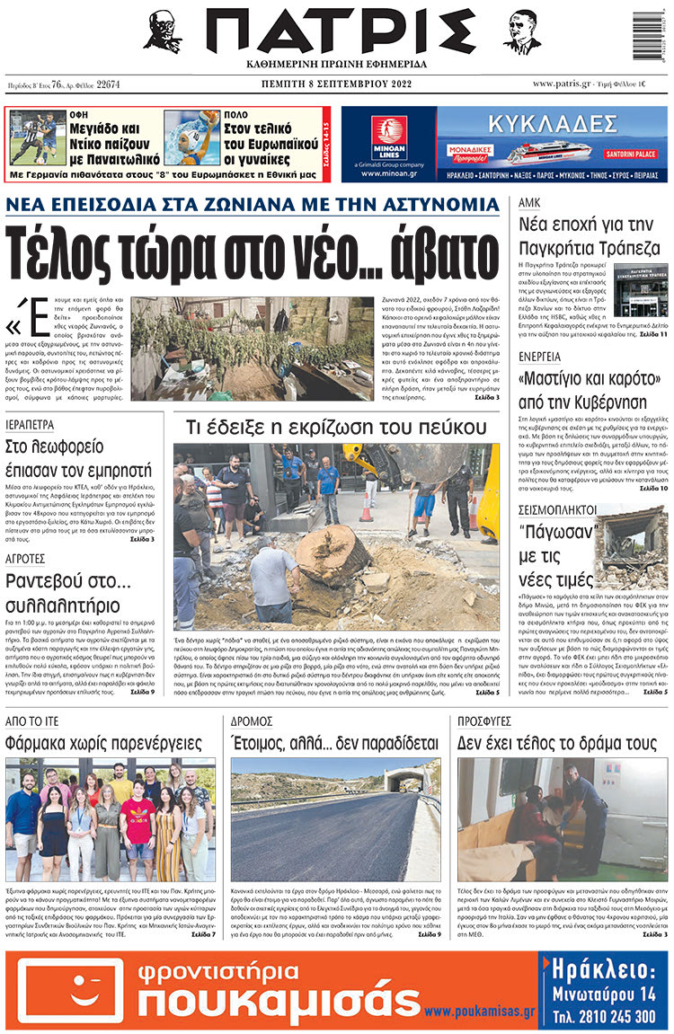 πρωτοσέλιδο 08-09-2022