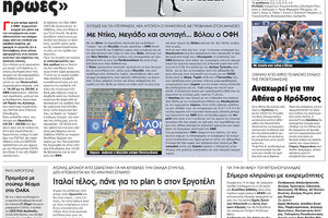 αθλητικό πρωτοσέλιδο 08-09-2022