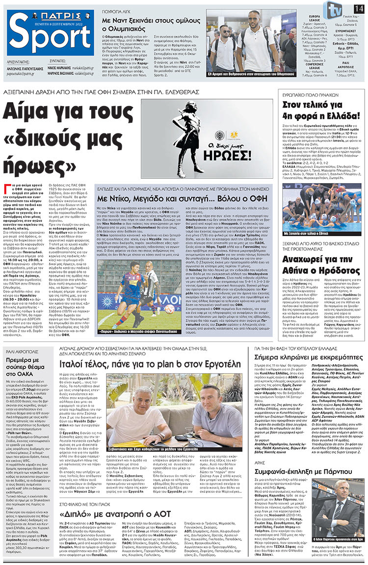 αθλητικό πρωτοσέλιδο 08-09-2022