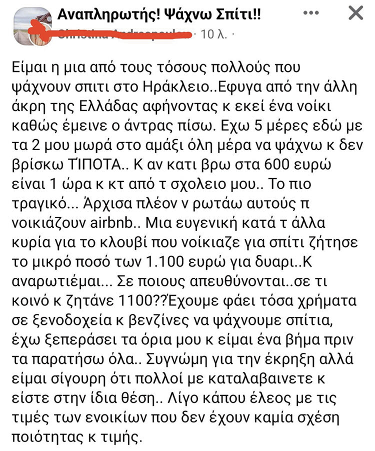 ΕΙΝΑΙ ΠΟΛΛΑ ΤΑ ΛΕΦΤΑ ΓΙΑ ΕΝΟΙΚΙΟ