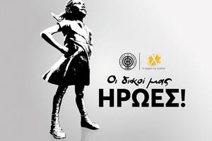 Αίμα για τους «δικούς μας ήρωες»