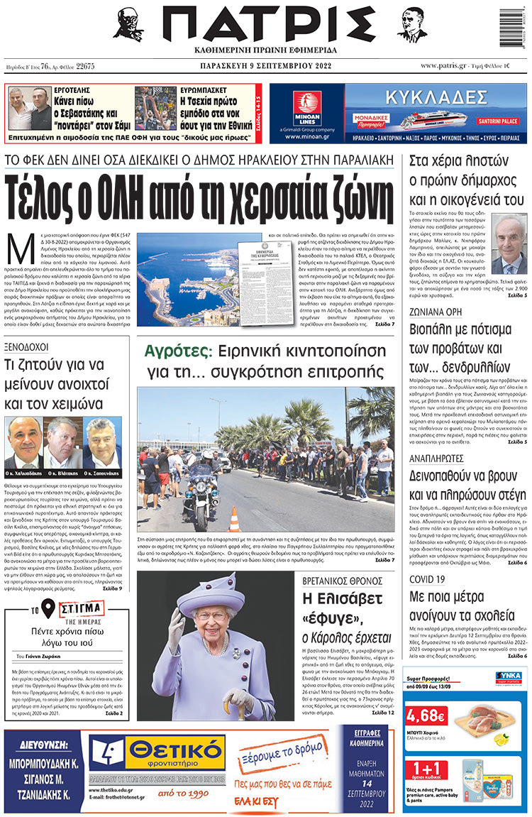 πρωτοσέλιδο 09-09-2022