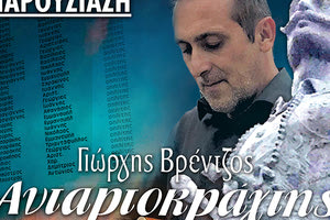 ΣΕ ΣΥΝΕΡΓΑΣΙΑ ΜΕ ΤΟ ΕΘΝΙΚΟ ΘΕΑΤΡΟ ΤΗΣ ΚΡΟΑΤΙΑΣ Οθέλλος: ένα θύμα μίσους στο Πολιτιστικό Συνεδριακό Κέντρο Ηρακλείου