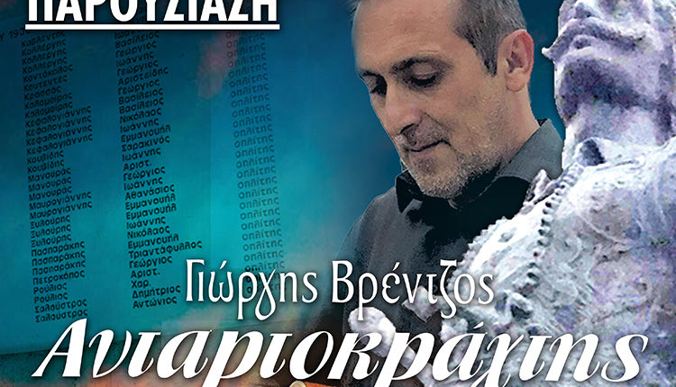 ΣΕ ΣΥΝΕΡΓΑΣΙΑ ΜΕ ΤΟ ΕΘΝΙΚΟ ΘΕΑΤΡΟ ΤΗΣ ΚΡΟΑΤΙΑΣ Οθέλλος: ένα θύμα μίσους στο Πολιτιστικό Συνεδριακό Κέντρο Ηρακλείου