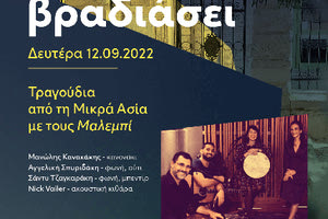 ΤΟ ΣΥΓΚΡΟΤΗΜΑ ΜΑΛΕΜΠΙ ΣΤΟ ΙΣΤΟΡΙΚΟ ΜΟΥΣΕΙΟ Φινάλε του ΑΜΑ ΒΡΑΔΙΑΣΕΙ με τραγούδια από τη Μικρά Ασία