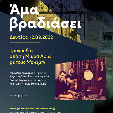 ΤΟ ΣΥΓΚΡΟΤΗΜΑ ΜΑΛΕΜΠΙ ΣΤΟ ΙΣΤΟΡΙΚΟ ΜΟΥΣΕΙΟ Φινάλε του ΑΜΑ ΒΡΑΔΙΑΣΕΙ με τραγούδια από τη Μικρά Ασία