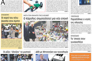 πρωτοσέλιδο 10-09-2022