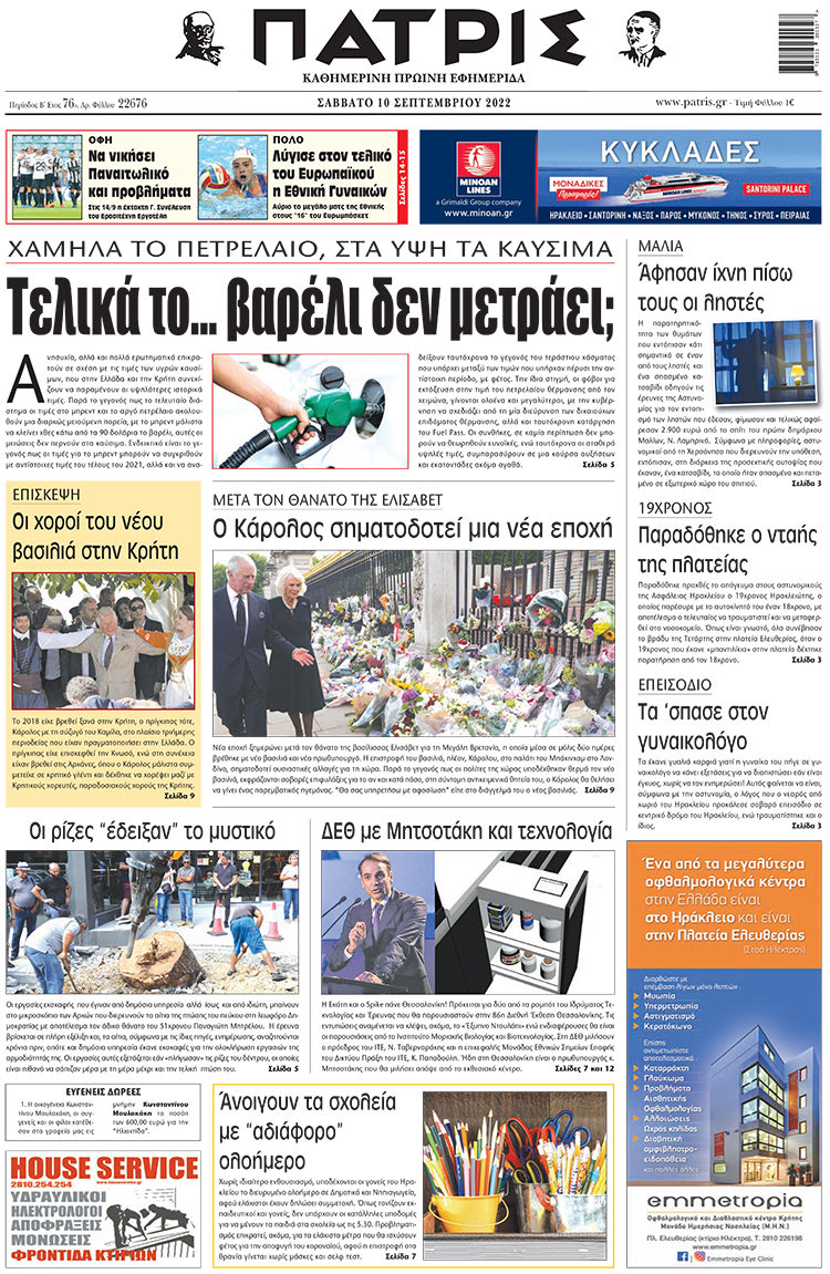 πρωτοσέλιδο 10-09-2022