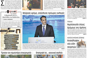 πρωτοσέλιδο 12-09-2022