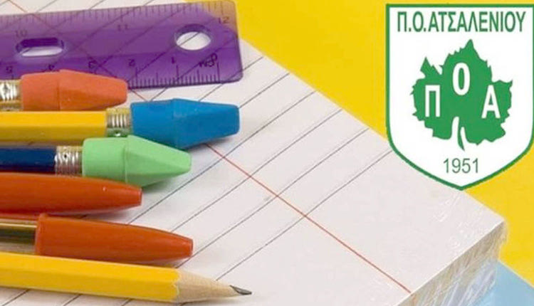 ΑΚΑΔΗΜΙΑ ΠΟΑ ΣΧΟΛΙΚΑ