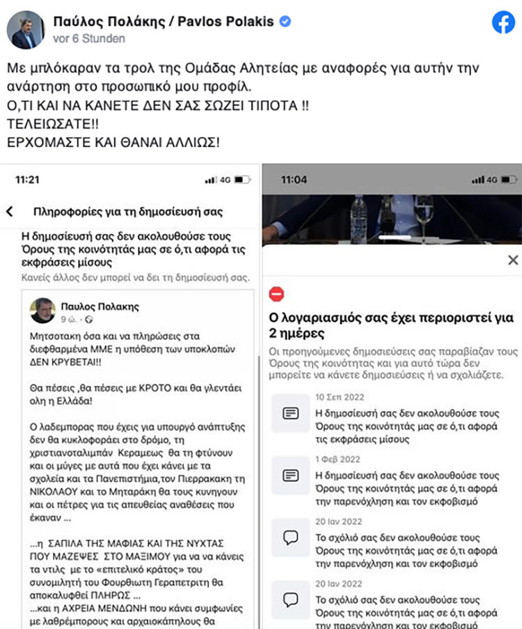 πολακης του εριξαν την σελιδα