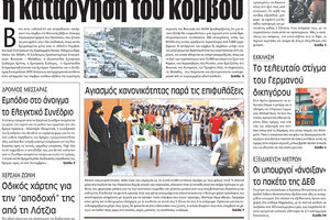 πρωτοσέλιδο 13-09-2022