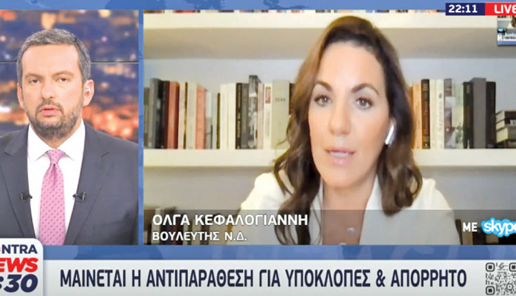 Η Όλγα Κεφαλογιάννη επεφύλαξε ακόμα μια έκπληξη στην ηγεσία της ΝΔ με αφορμή το σκάνδαλο των υποκλοπών και την επιμονή της κυβέρνησης στην επίκληση του «απορρήτου».