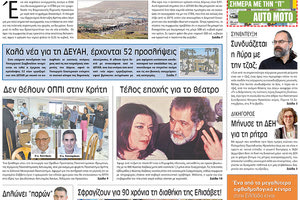 πρωτοσέλιδο 14-09-2022