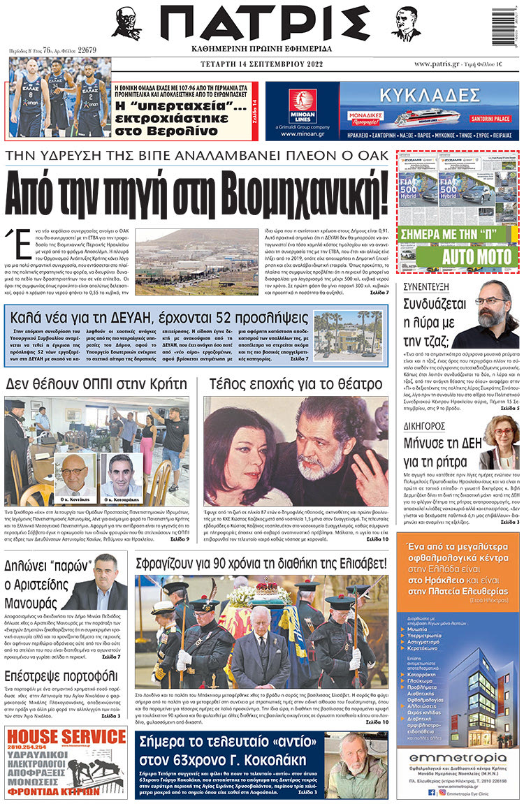 πρωτοσέλιδο 14-09-2022