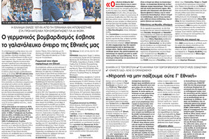 αθλητικό πρωτοσέλιδο 14-09-2022