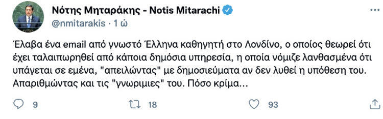 μηταρακης τουι