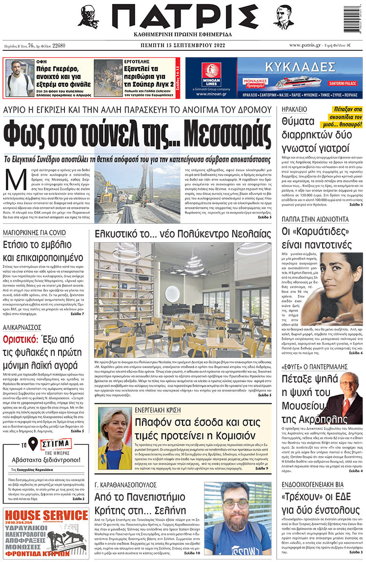 πρωτοσέλιδο 15-09-2022