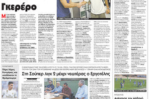 αθλητικό πρωτοσέλιδο 15-09-2022