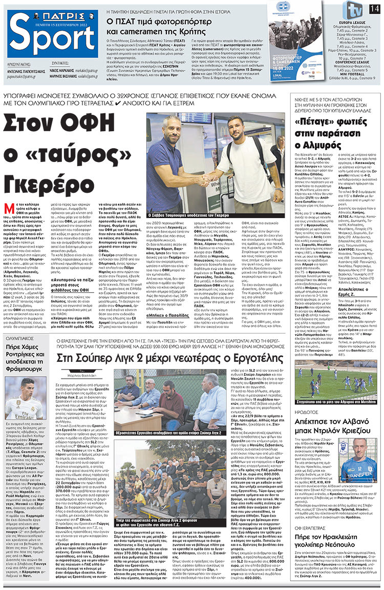 αθλητικό πρωτοσέλιδο 15-09-2022