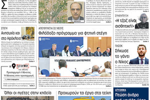 πρωτοσέλιδο 16-09-2022