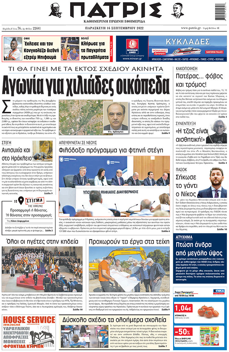 πρωτοσέλιδο 16-09-2022