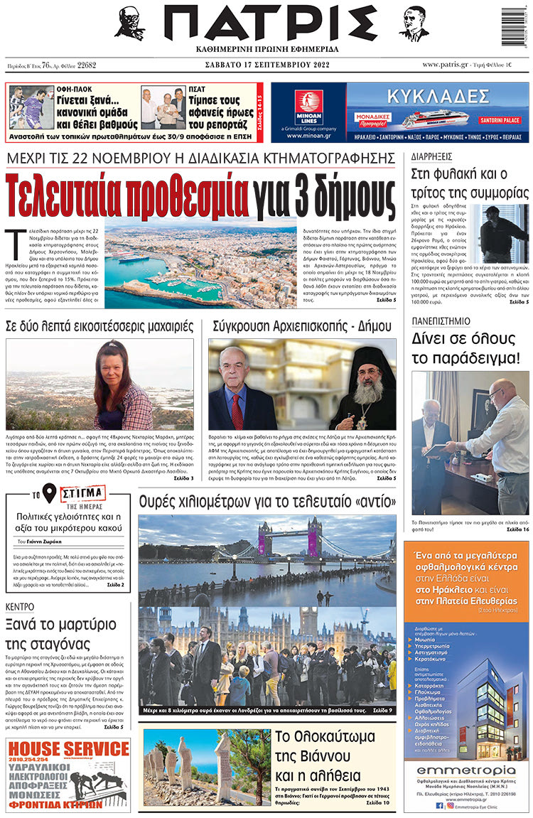 πρωτοσέλιδο 17-09-2022