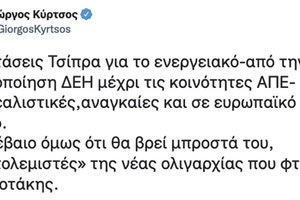 ΚΥΡΤΣΟΣ τουί tweet για τσίπρα