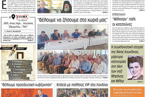 πρωτοσέλιδο 19-09-2022