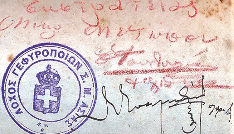 Σφραγίδα του λόχου γεφυροποιών Στρατιάς Μικράς Ασίας