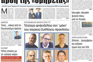 πρωτοσέλιδο 20-09-2022