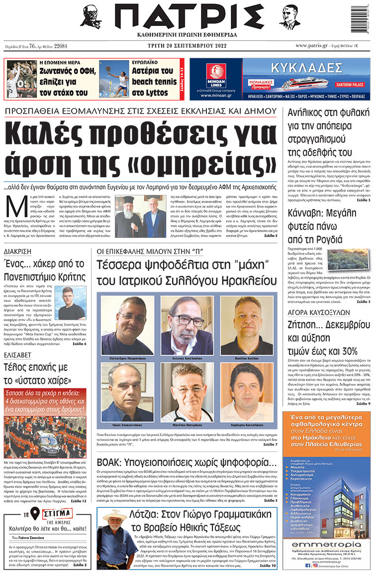 πρωτοσέλιδο 20-09-2022