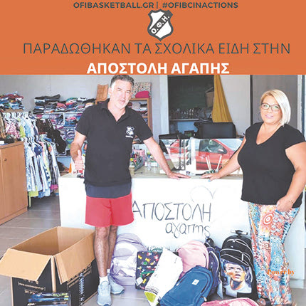 «Ασίστ» αγάπης από τον ΟΦΗ