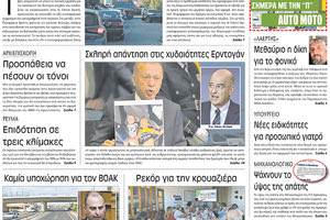 πρωτοσέλιδο 21-09-2022