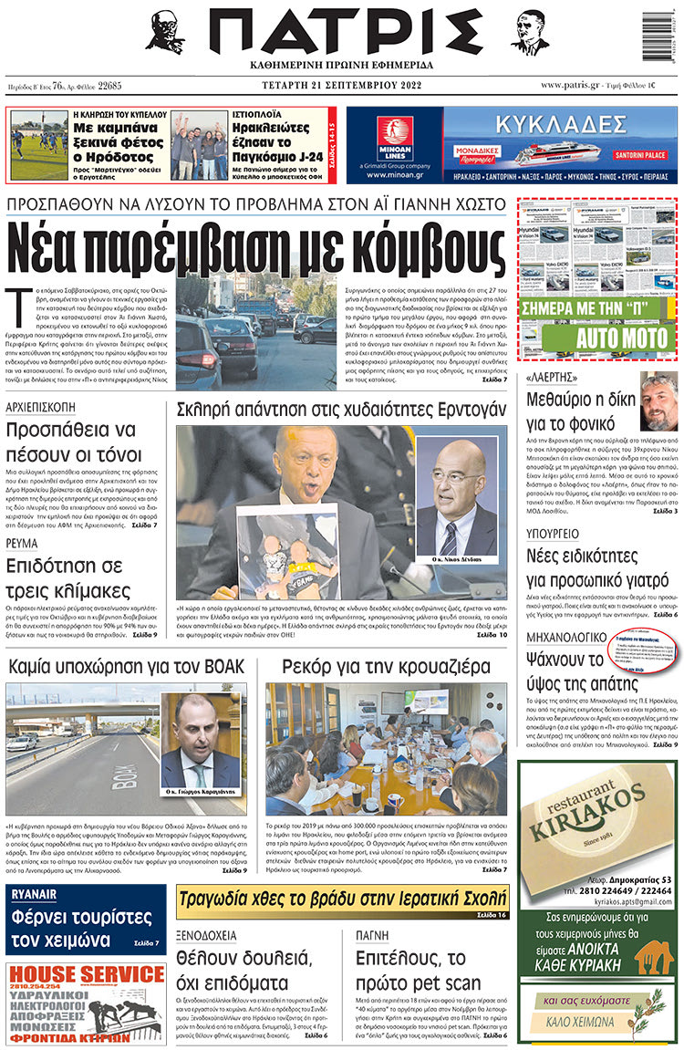 πρωτοσέλιδο 21-09-2022
