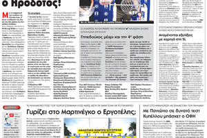 αθλητικό πρωτοσέλιδο 21-09-2022