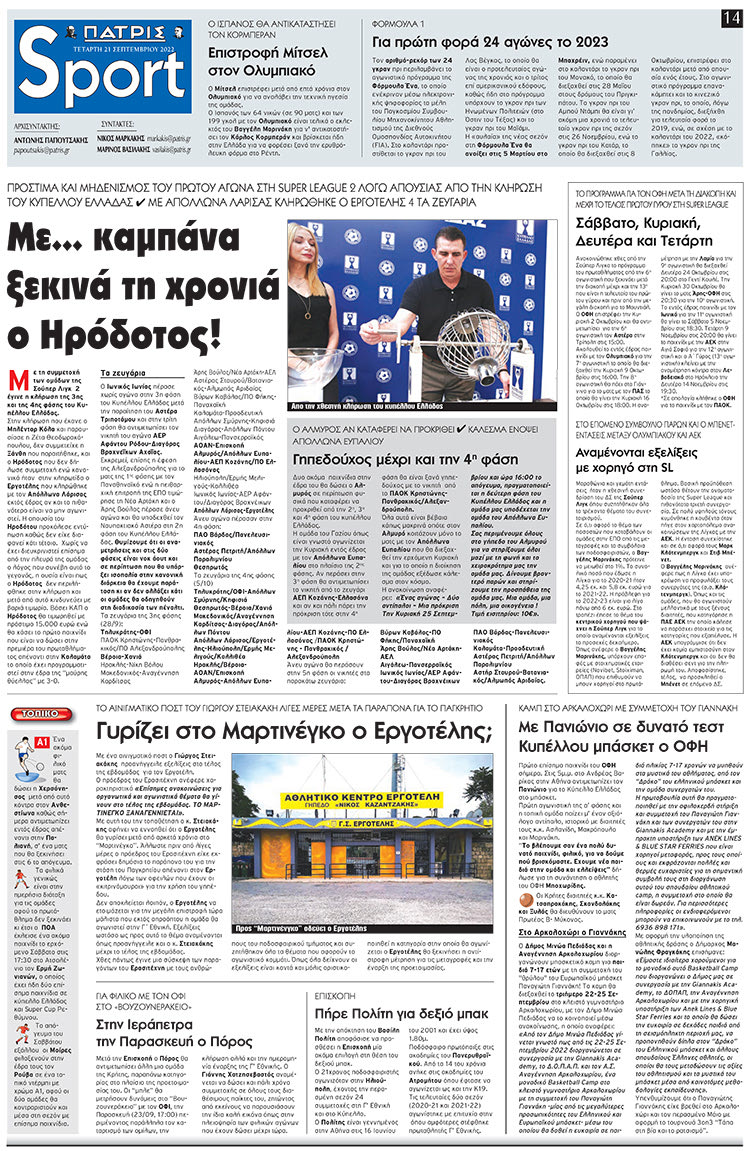 αθλητικό πρωτοσέλιδο 21-09-2022