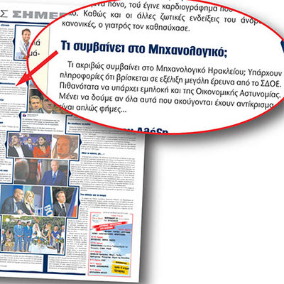 Η “Π” είχε γράψει από την περασμένη Δευτέρα για το θέμα