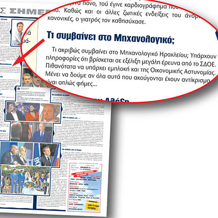 Η “Π” είχε γράψει από την περασμένη Δευτέρα για το θέμα