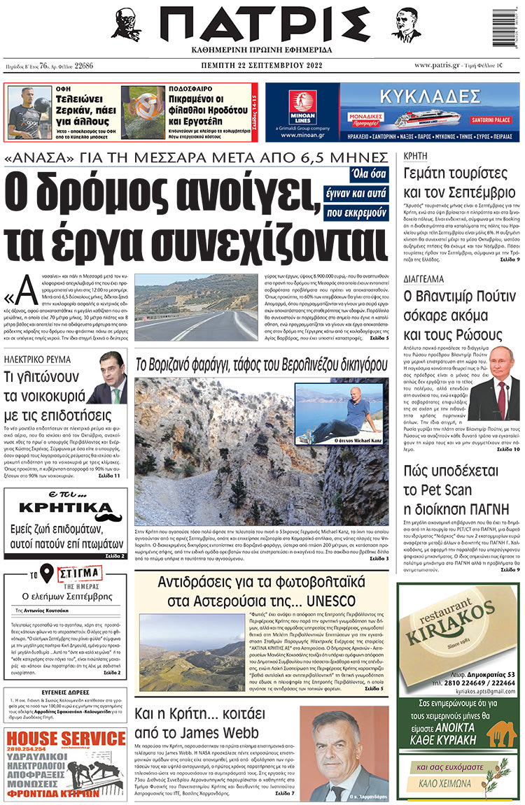 πρωτοσέλιδο 22-09-2022