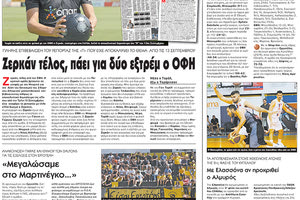 αθλητικό πρωτοσέλιδο 22-09-2022