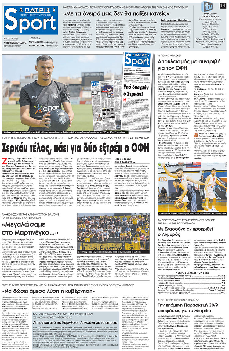 αθλητικό πρωτοσέλιδο 22-09-2022