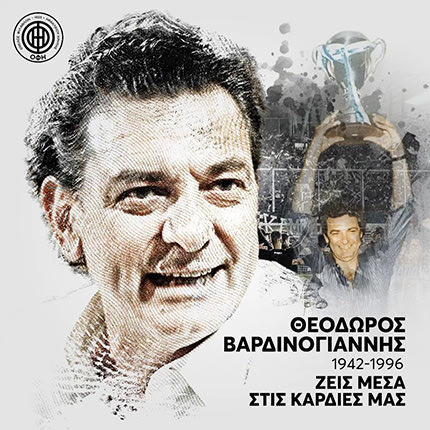 Θ. Βαρδινογιάννης