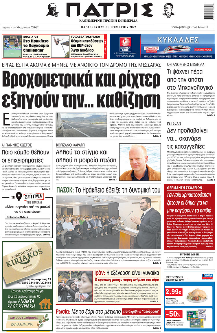 πρωτοσέλιδο 23-09-2022