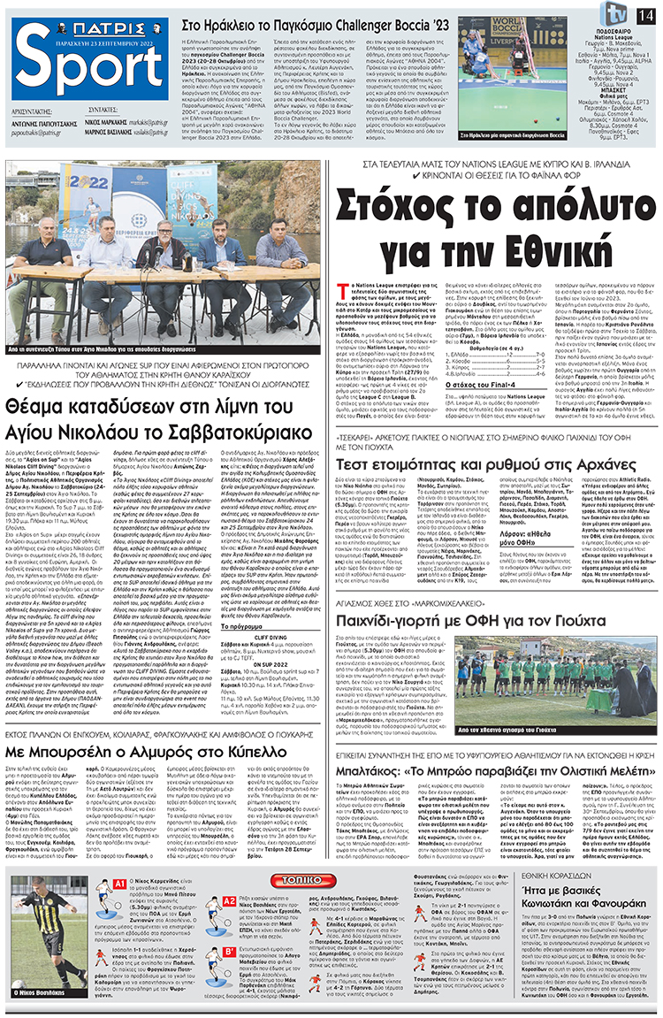αθλητικό πρωτοσέλιδο 23-09-2022