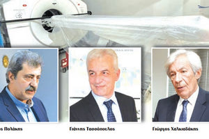 ΤΟ ΡΑΔΙΟΦΑΡΜΑΚΟ, ΟΙ ΕΤΑΙΡΕΙΕΣ ΚΑΙ Η ΒΟΥΛΗ Με… σκανάρισμα καταγγελιών ξεκινά η λειτουργία του Pet scan στο ΠΑΓΝΗ